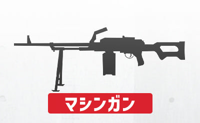 マシンガン系 エアソフトガン – AIRSOFT97 WEB