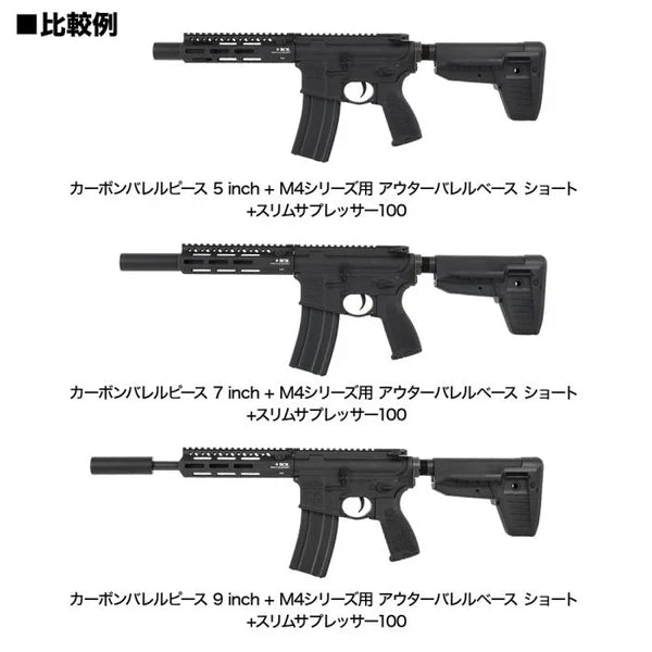 LayLax カーボンバレルピース[FirstFactory/ファーストファクトリー] 5インチ