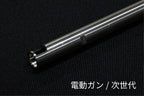 SPARK 飛鋭改インナーバレル