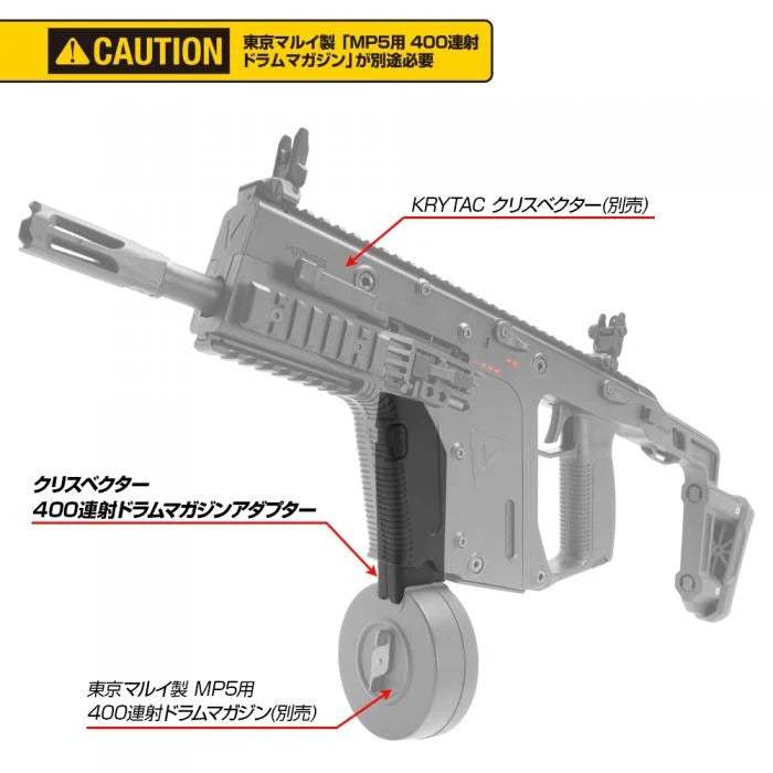 LayLax KRYTAC KRISS VECTOR用 400連ドラムマガジンアダプター