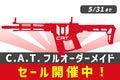 C.A.T. フルオーダーメイド【5/31まで4000円引きセール中】