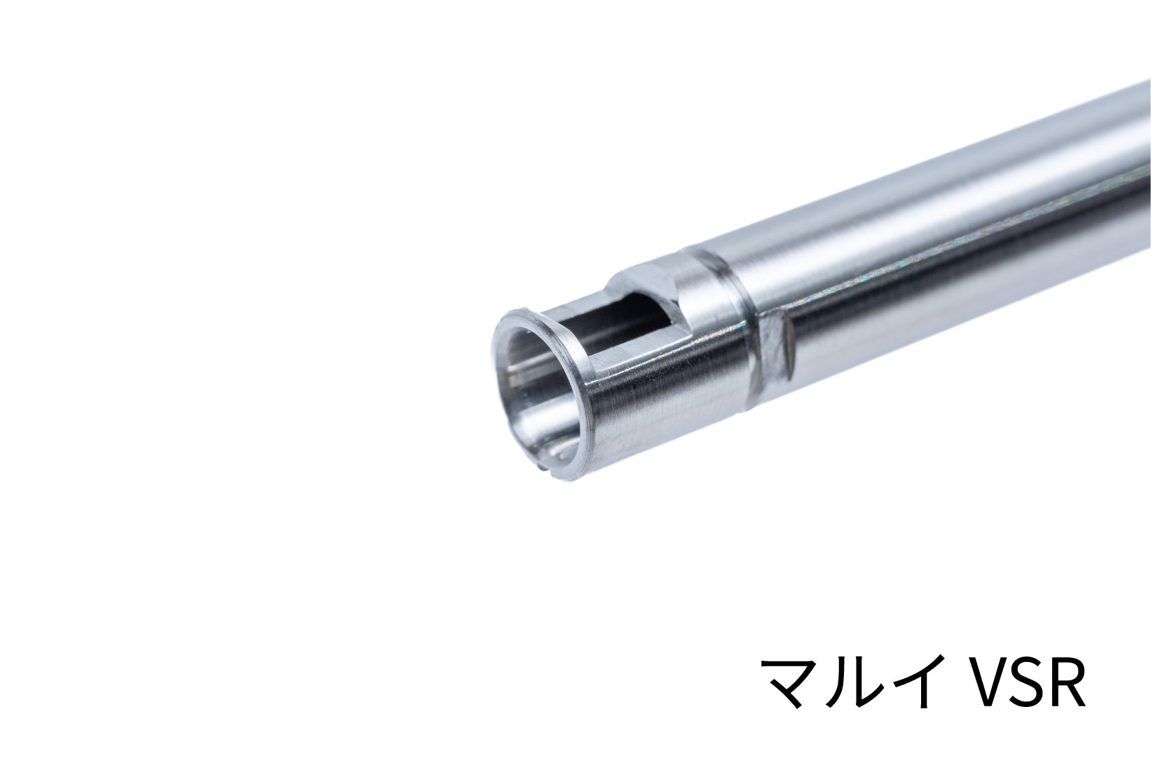 SPARK 飛鋭改インナーバレル