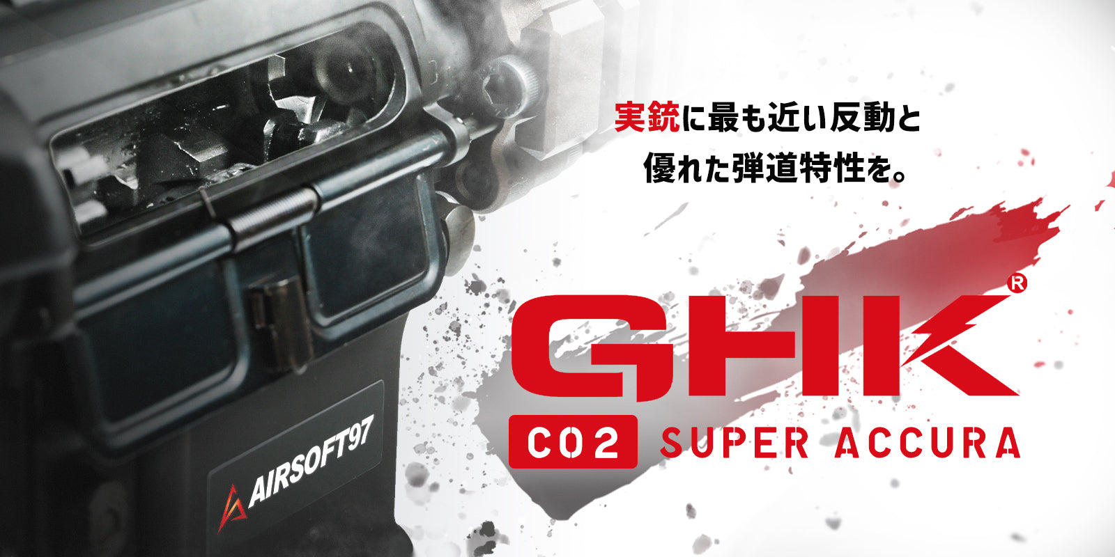 AIRSOFT97 WEB｜エアガン購入・カスタム・修理の専門店｜C.A.T.