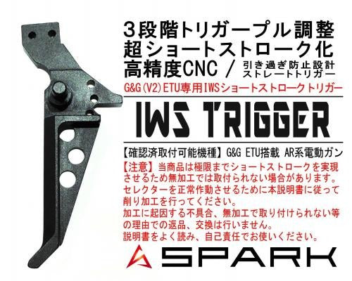 SPARK IWSトリガー for G&G ETU(M4系専用)