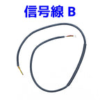 PERUN for P90 / AUG 専用 信号線