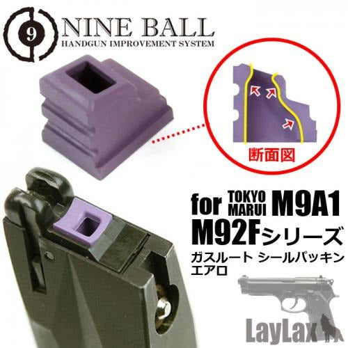 LayLax 東京マルイ M9A1/M92Fシリーズ ガスルートシールパッキン・エアロ(1個入り)