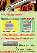 da Vinci 08 紅蓮 2 電動ガン用 インナーバレル