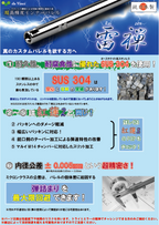 da Vinci 雷禅 05 電動ガン用 インナーバレル