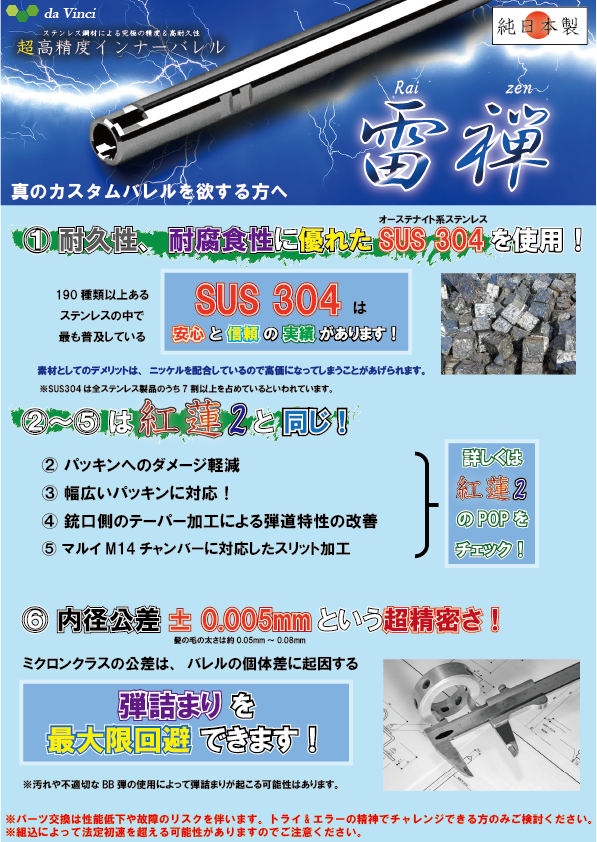 da Vinci 雷禅 01 電動ハンドガン / コンパクト電動ガン用 インナーバレル