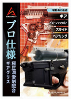AIRSOFT97 アルティメット "ギア" グリス