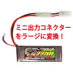 イーグル模型 ガン用変換コネクター（ミニ⇔ラージ）ゴールドピン仕様