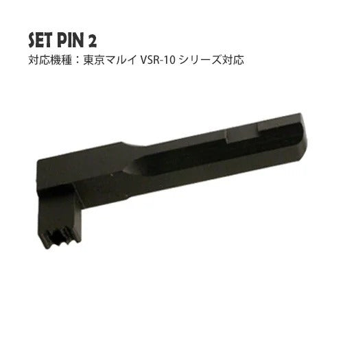PDI VSR-10用 セットピン2