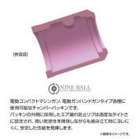 LayLax エアシールチャンバーパッキンコンパクト[ソフト] 電ハン&コン電用