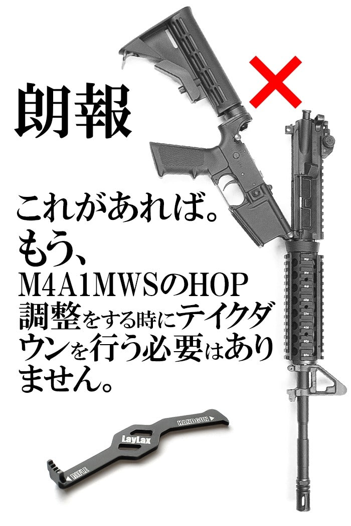 LayLax ホップダイヤルアジャスター GBB用