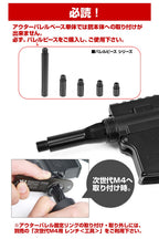 LayLax 東京マルイ M4用アウターバレルベース 4インチ 次世代M4用