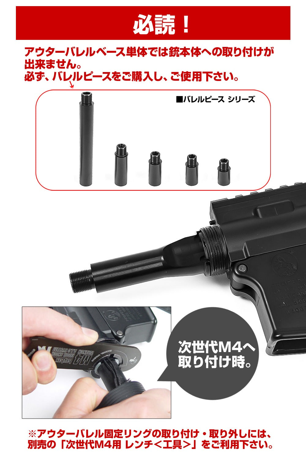 LayLax 東京マルイ M4用アウターバレルベース 4インチ 次世代M4用
