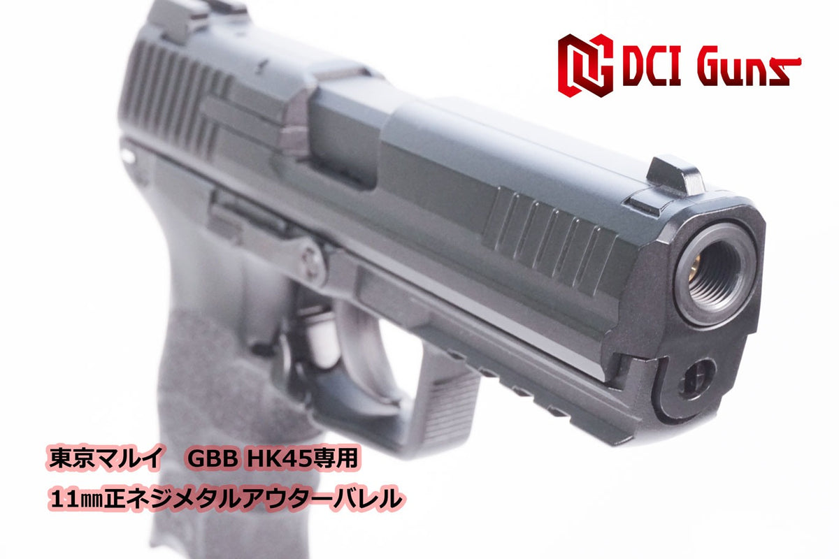 DCI 11mm正ネジ メタルアウターシリーズ 東京マルイ HK45 用 ブラック