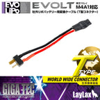Laylax GIGA TEC エボルト用変換コネクター Tコネクター