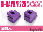LayLax 東京マルイ ガスルートシールパッキン エアロ(2個セット) ハイキャパ / P226