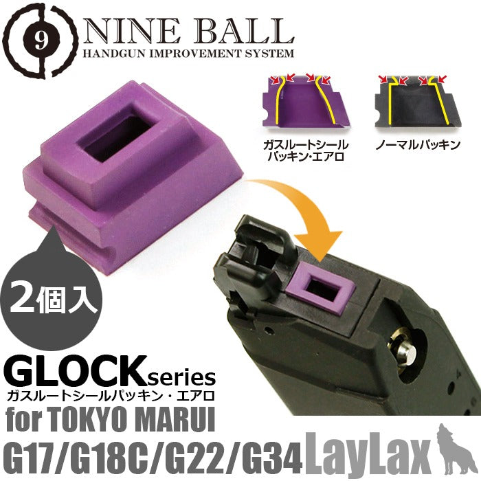 Laylax 東京マルイ ガスブローバック GLOCK（グロック）シリーズ / ガスルートシールパッキン・エアロ（2個入り）