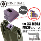 LayLax 東京マルイ M9A1 / M92Fシリーズ ガスルートシールパッキン・エアロ(2個入り)