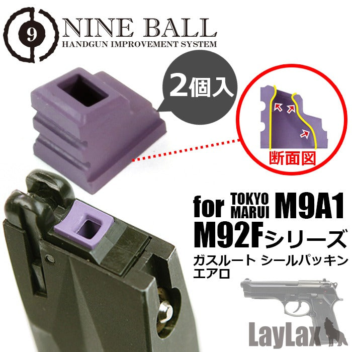 LayLax 東京マルイ M9A1 / M92Fシリーズ ガスルートシールパッキン・エアロ(2個入り)