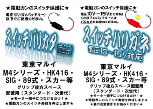 ダーティワークス 高性能SBD スイッチバリカタ