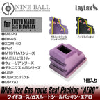 LayLax 東京マルイ ワイドユース / ガスルートシールパッキン・エアロ(1個入り)