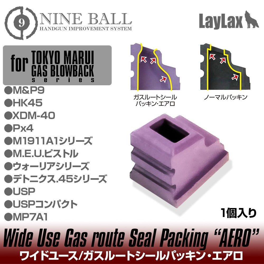 LayLax 東京マルイ ワイドユース / ガスルートシールパッキン・エアロ(1個入り)