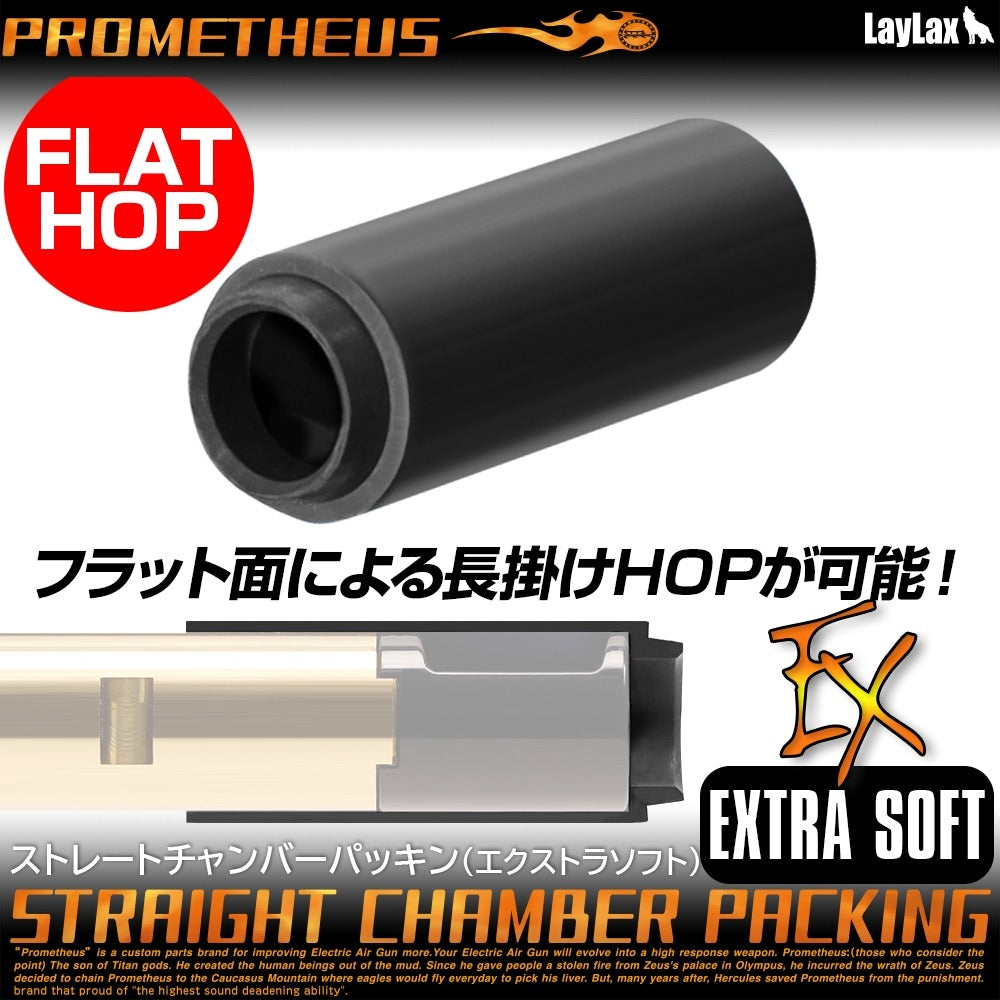 LayLax ストレートチャンバーパッキン(エクストラソフト) 面HOP用