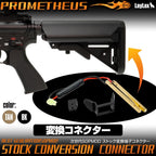 LayLax 次世代M4 SOPMOD ストック変換端子コネクター