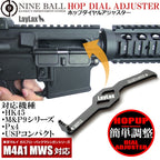 LayLax ホップダイヤルアジャスター GBB用