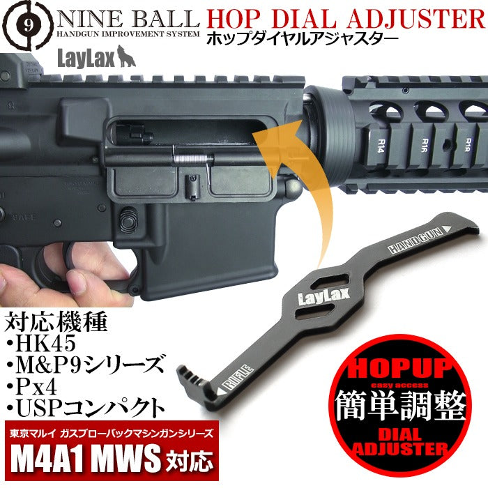 LayLax ホップダイヤルアジャスター GBB用