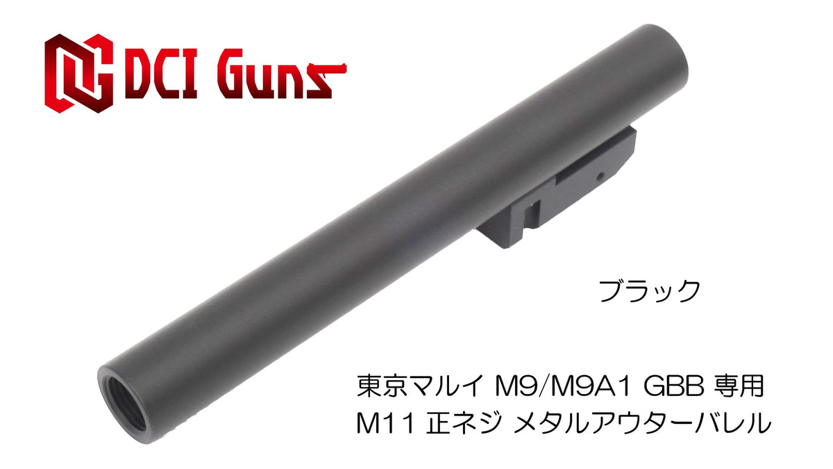 DCI 11mm正ネジ メタルアウターシリーズ 東京マルイ M9 / M9A1 用 (M92F非対応)