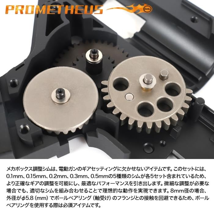 LayLax メカボックス調整シム 5種×5枚セット