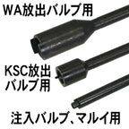 イーグル模型 ガン用 バルブレンチ セット(3本セット)