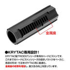 LayLax KRYTAC専用ハードピストン