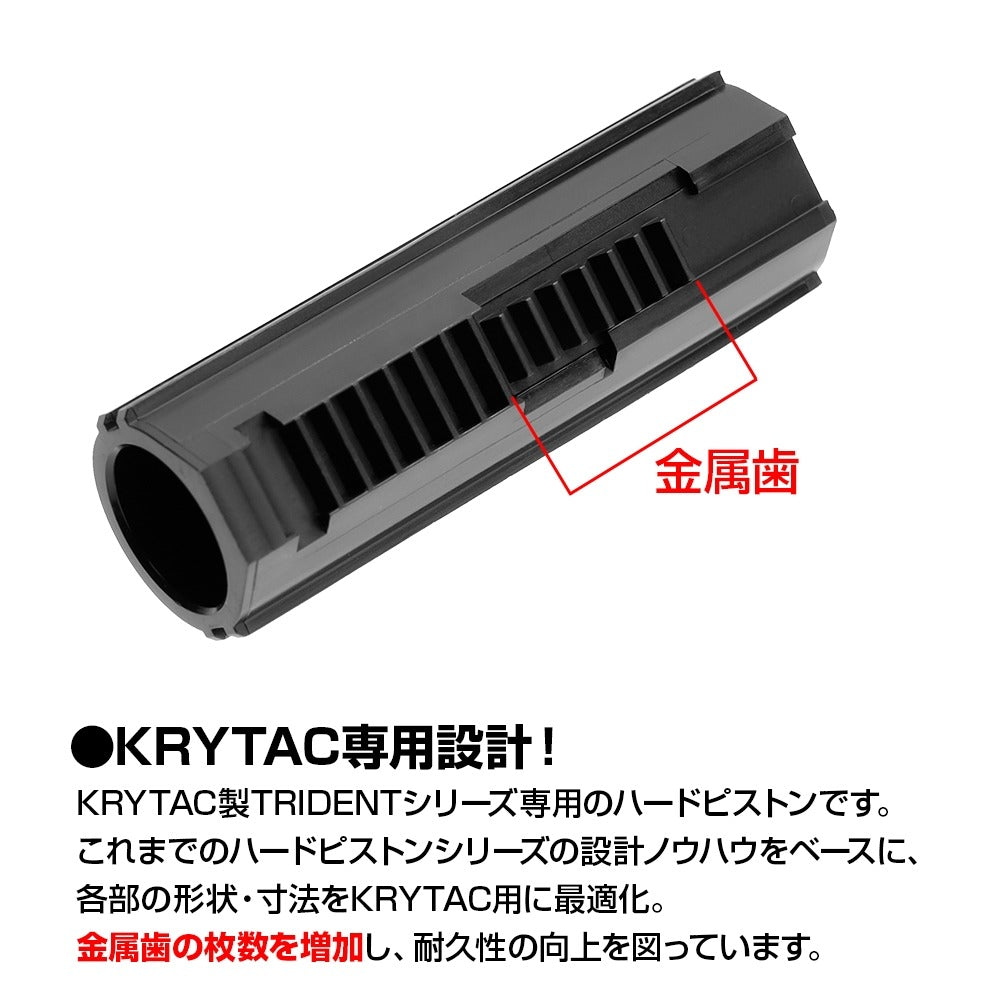 LayLax KRYTAC専用ハードピストン