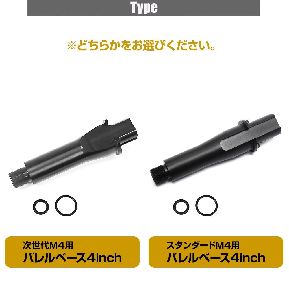 LayLax 東京マルイ M4用アウターバレルベース 4インチ 次世代M4用