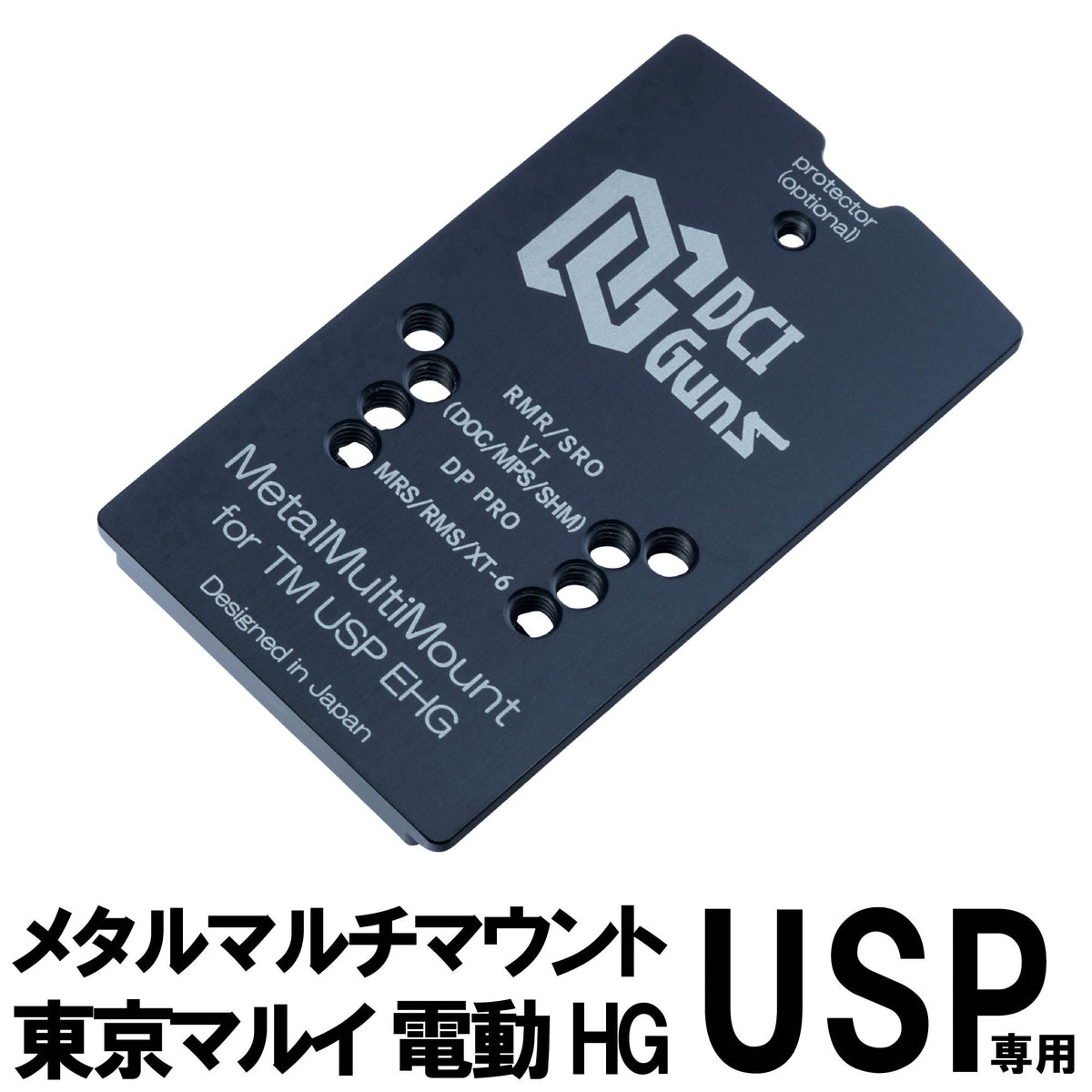 DCI シールドユニット対応 メタルマルチ マウント 東京マルイ 電動ハンドガン用