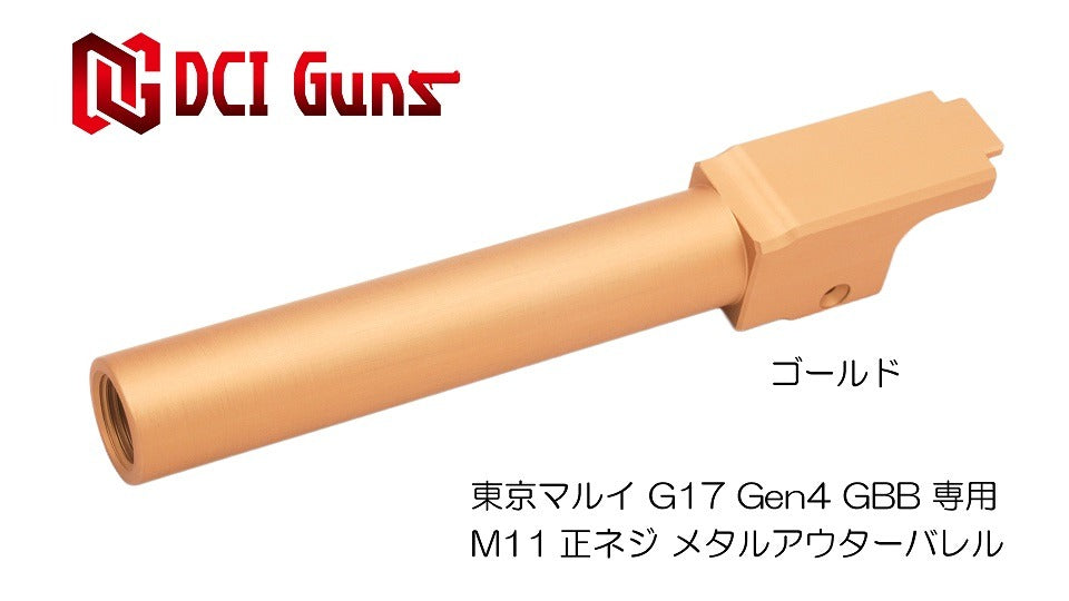 DCI 11mm正ネジ メタルアウターシリーズ 東京マルイ G17 Gen.4 用