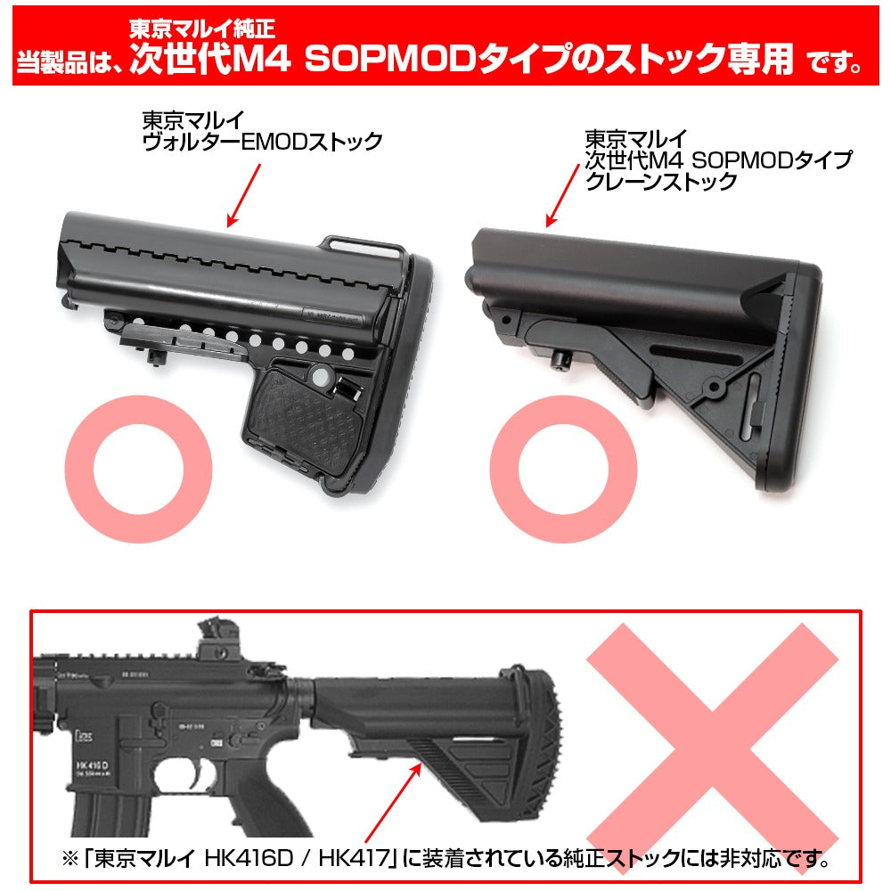 東京マルイSOPMOD M4+周辺装備 LayLax 次世代M4 SOPMOD ストック変換端子コネクター – AIRSOFT97 WEB