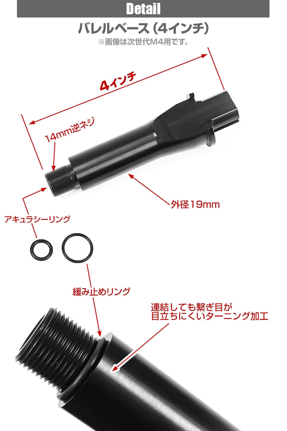 LayLax 東京マルイ M4用アウターバレルベース 4インチ 次世代M4用