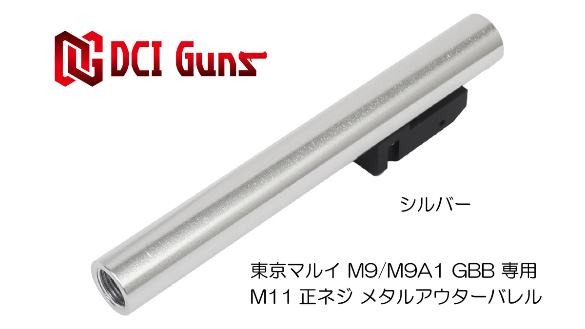 DCI 11mm正ネジ メタルアウターシリーズ 東京マルイ M9 / M9A1 用 (M92F非対応)
