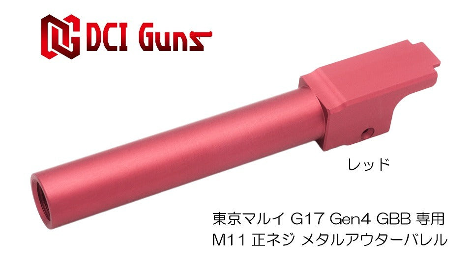 DCI 11mm正ネジ メタルアウターシリーズ 東京マルイ G17 Gen.4 用