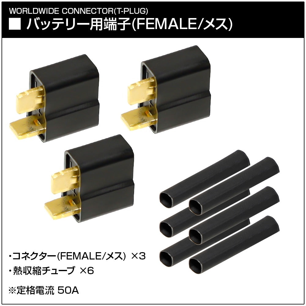 LayLax ワールドワイドコネクター(Tコネクター) 3個入