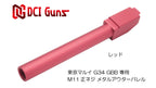 DCI 11mm正ネジ メタルアウターシリーズ 東京マルイ G34 用