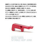 LayLax 東京マルイ リアルガスブローバックM4A1 MWS ストライク ホップアーム