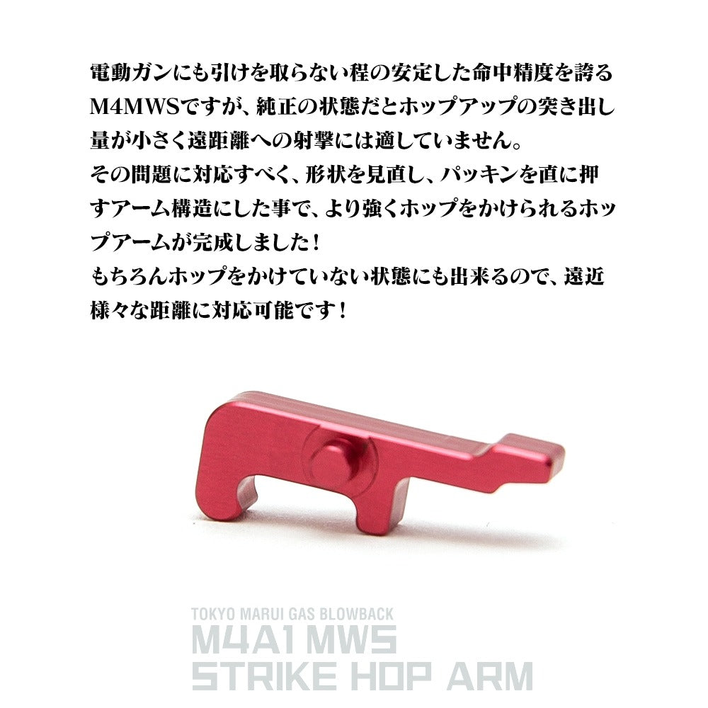 LayLax 東京マルイ リアルガスブローバックM4A1 MWS ストライク ホップアーム