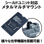 DCI シールドユニット対応 メタルマルチ マウント 東京マルイ 電動ハンドガン用